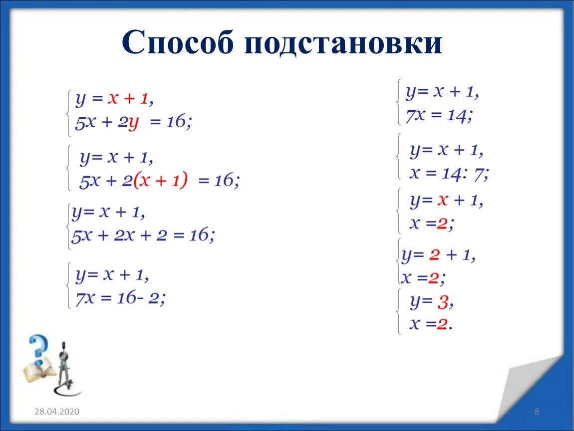 Решите методом подстановки 7 класс. Алгебра 7 класс система уравнений методом подстановки. Система линейных уравнений способ подстановки. Способ подстановки в решении систем уравнений 7 класс. Системы методом подстановки 7 класс.