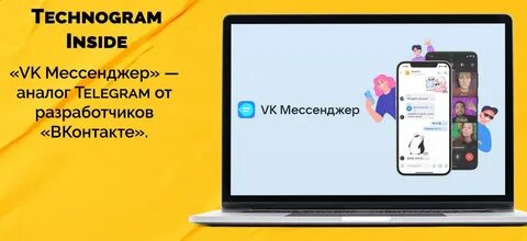 Аналоги телеграм