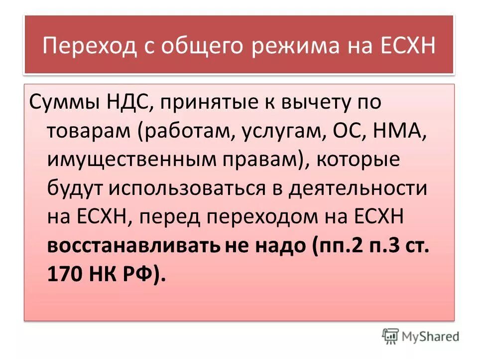 Аванс есхн. ЕСХН таблица. Как исчисляется ЕСХН. ЕСХН В 2021. Сумма ЕСХН.