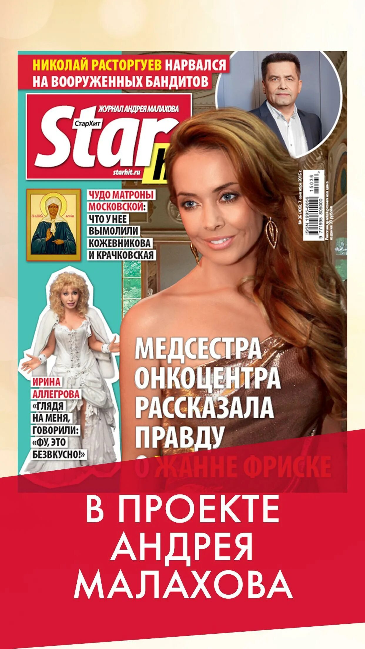 Журнал жизнь звезд. Журнал Малахова Star Hit.