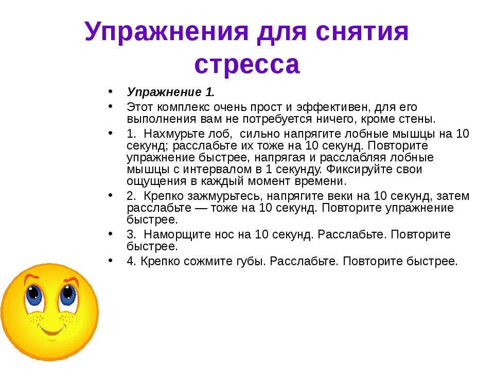 Как справиться с нервным. Упражнения для снятия стрессового напряжения. Дыхательные упражнения для снятия стресса. Дыхательные упражнения для снятия напряжения. Дыхательные упражнения для снятия нервного напряжения.