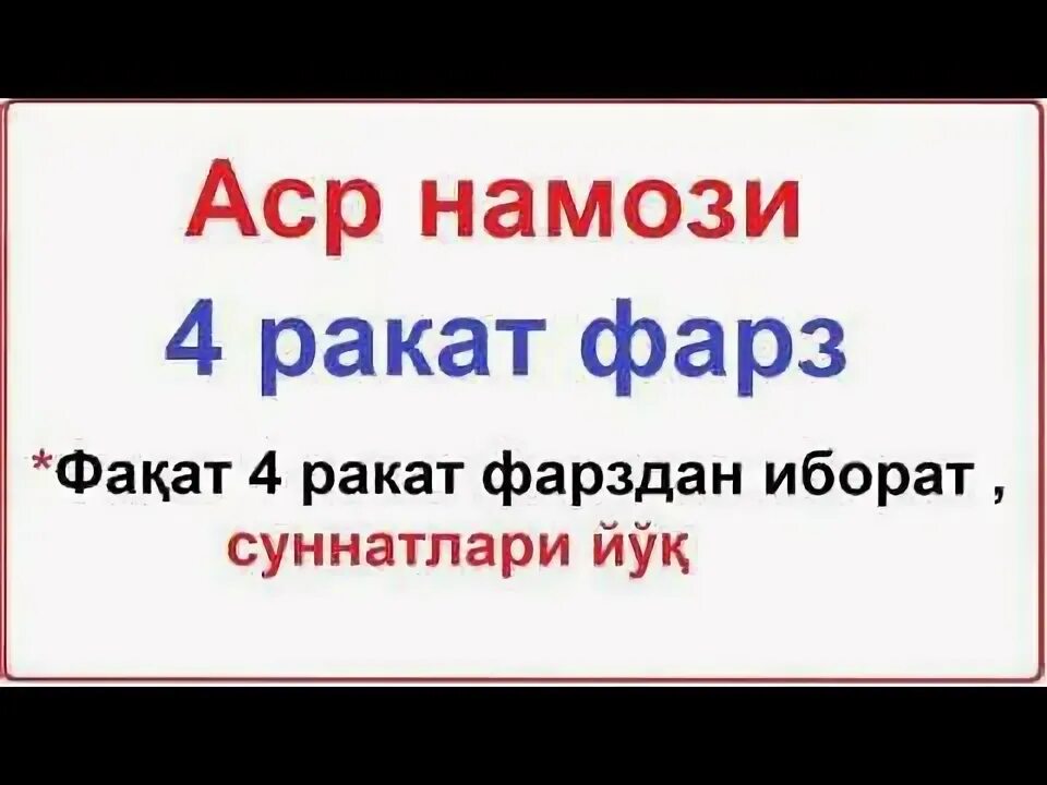 Asr namozi. АСР намози у́килиши. АСР намози тартиби.. Казо намози укилиши тартиби АСР намози.