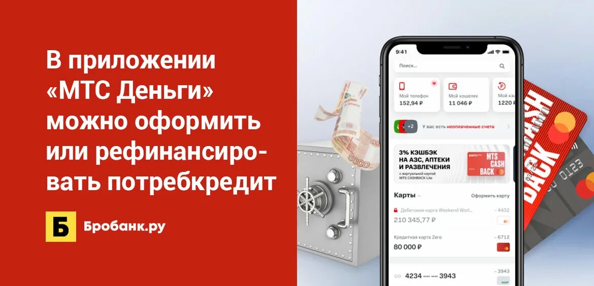 Приложение мтс деньги. Мтс деньги приложение. тинькофф и мтс. мтс банк приложение. мтс деньги реклама.
