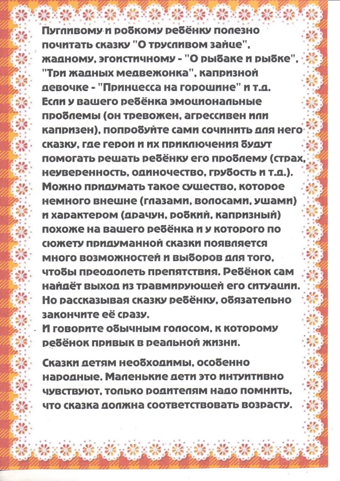 Роль сказки в воспитании детей дошкольного возраста. Консультация воспитание сказкой. Сказка в жизни ребенка. Роль сказок в нравственном воспитании детей консультация.