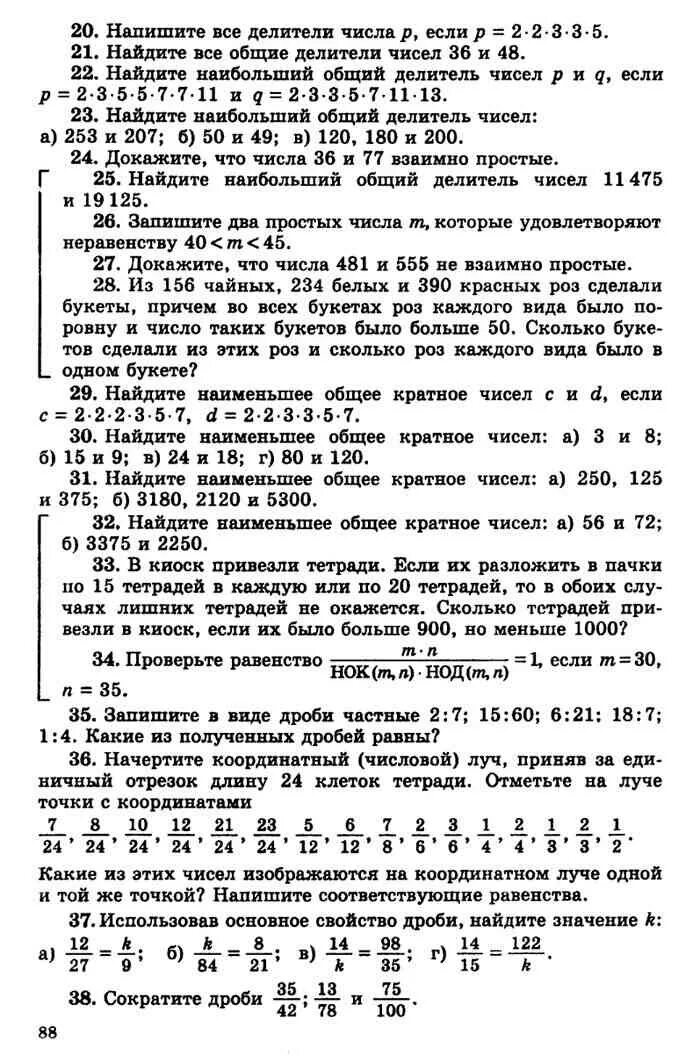 Дидактические материалы 6 класс чесноков нешков. Дидактические материалы по математике 6 класс Чесноков Нешков. Дидактические материалы по математике 6 класс Чесноков с 92. В киоск привезли тетради если разложить по 15 тетрадей. Все делители числа 99.