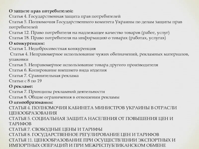 Тест по защите прав потребителей. Статья о защите прав потребителей. Комитет по защите прав потребителей. Статья 13 закона о защите прав потребителей. Ст 4 о защите прав потребителей.