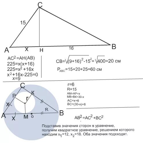 Проекция на гипотенузу в прямоугольном треугольнике. Катет равен проекции на гипотенузу. Задачи на проекции катетов на гипотенузу. Проекция катета на гипотенузу в прямоугольном треугольнике. В прямоугольном треугольнике катет равен 15 сантиметров