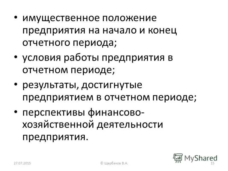 Организации и ее имущественном положении