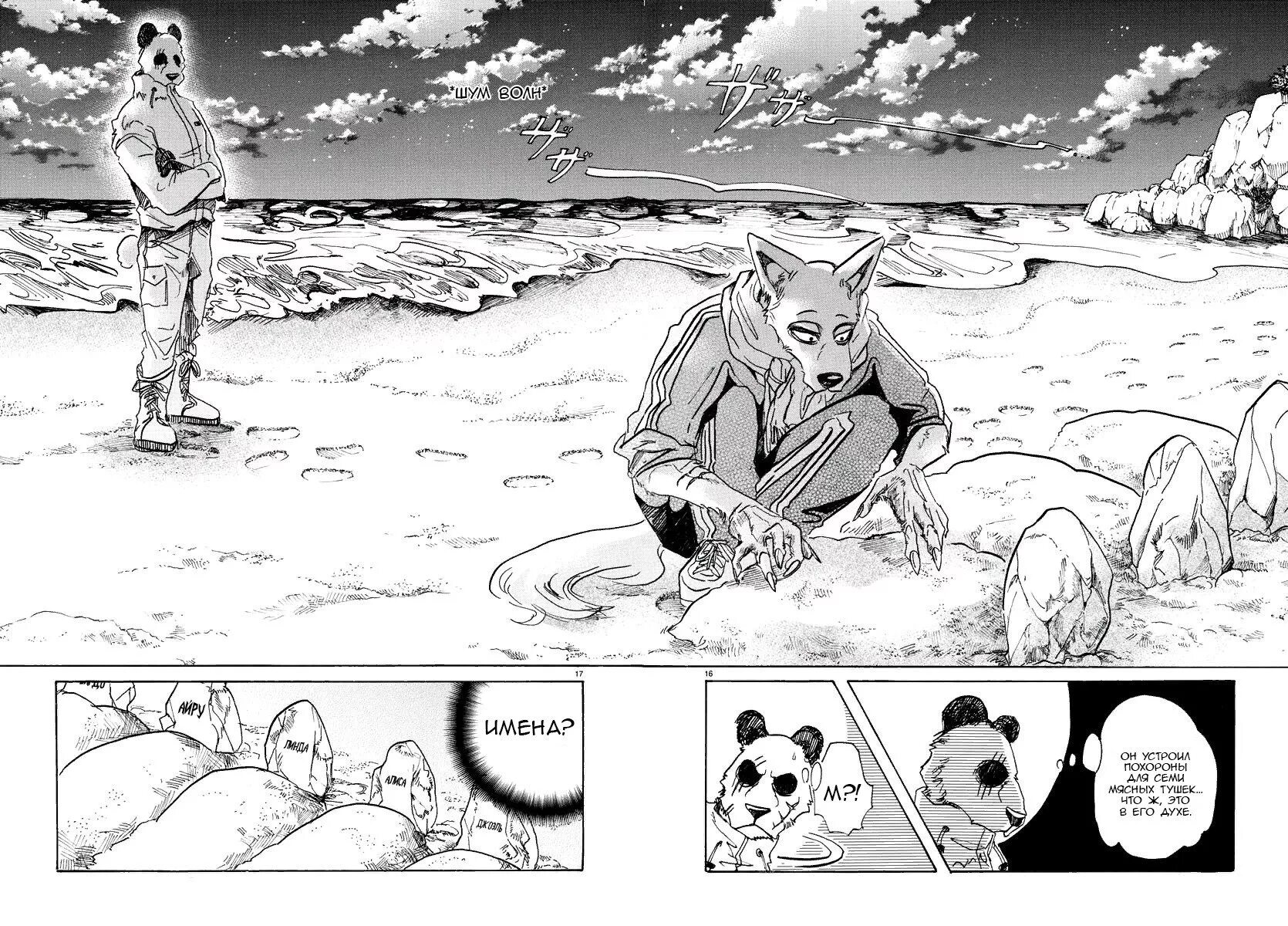 Манга спасти распутного зверя. Beastars Манга. Легаси Манга Beastars. Гоухин бистарс Манга. Выдающийся звери Манга.