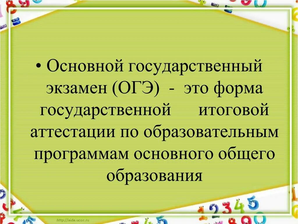 Забота о людях это огэ. ОГЭ. Творчество это ОГЭ. ОГЭ расшифровка. Ответственность это ОГЭ.