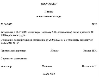 Как правильно оформлять приказ