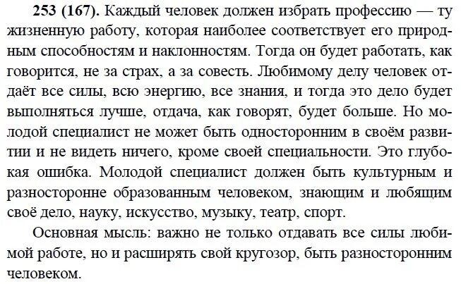 Русский язык 9 класс бархударов упр 281. Каждый человек должен избрать профессию. Русский язык 9 класс упражнение 253. Упражнение 300 русский язык 9 класс. Человек должен избрать профессию ту жизненную работу.