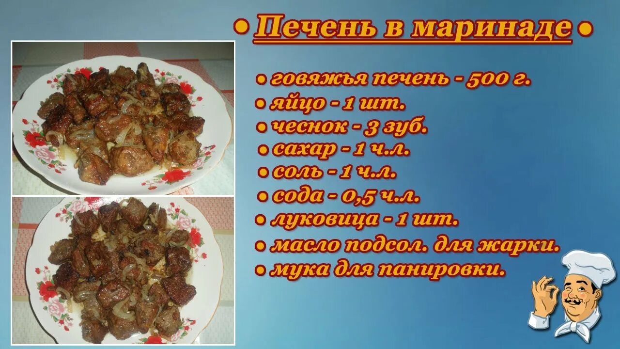 Печень говяжья с яйцом рецепты. Маринуем печень для жарки.