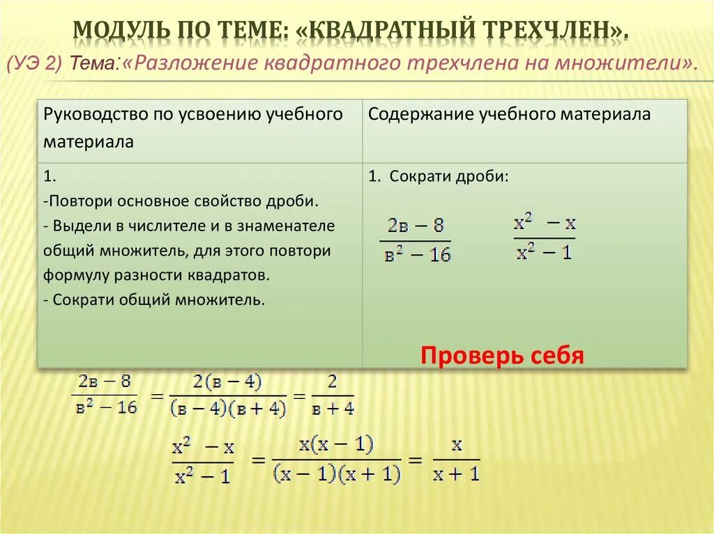 Решение квадратных трехчленов