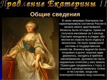 Что говорили о екатерине 2