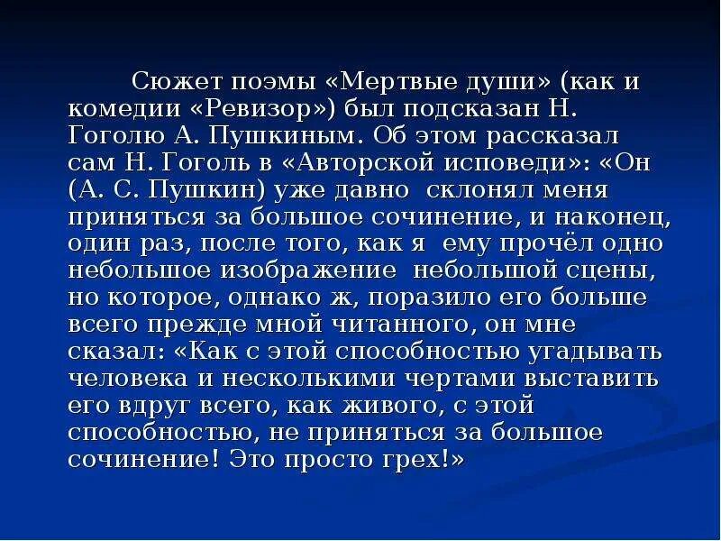 Смысл поэмы мертвые души сочинение 9 класс. Сочинение о мертвых душах Гоголь кратко. Соченение по мёртвые души. Сочинение мертвые души. Эссе мертвые души.