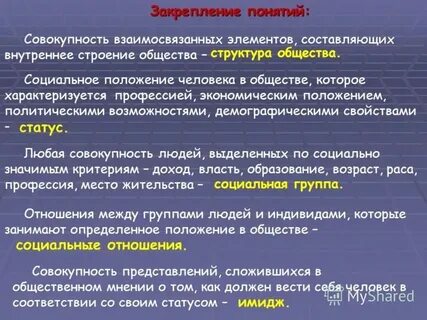 Любая социальная группа характеризуется