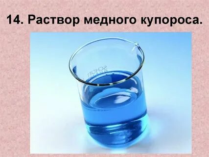 Сульфат меди углекислый газ вода