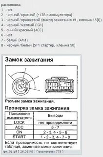Схема замка зажигания тойота