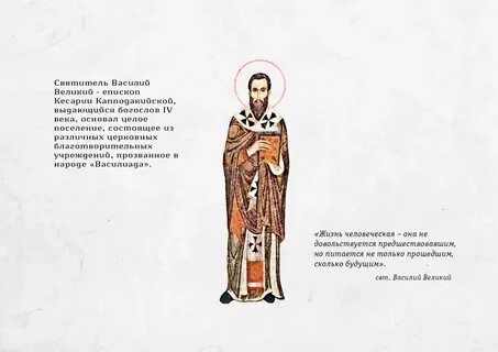О чем молятся василию великому
