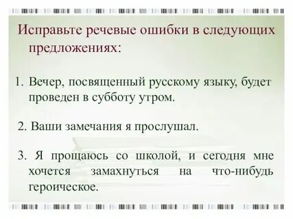 Перепишите исправляя ошибки в употреблении глаголов