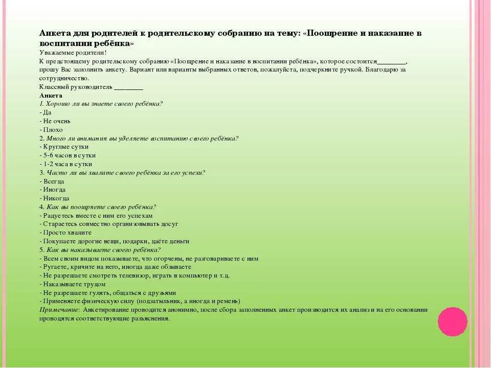 Вопросы на родительском собрании в школе. Вопросы анкетирования для родителей. Анкета для родительского собрания. Анкета опрос для родителей. Анкета для родителей дошкольников.