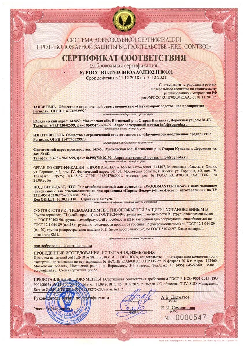 Сертификат на лак. Лак сертификат соответствия. Декларация соответствия на гель лак. Краска лак бт-577 сертификат соответствия. Сертификат качества бт 177.