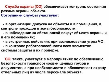 Порядок усиления охраны