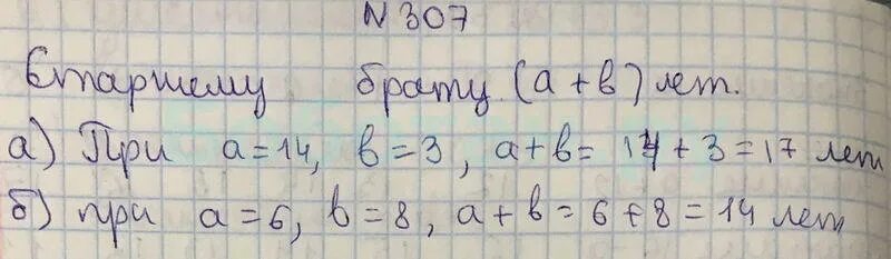 Математика 5 класс нономер307. 5 307 Математика 5. Номер 307 по математике 5 класс. Математика 5 класс учебник номер 304