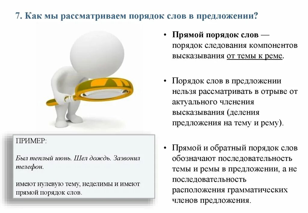 Порядок слов в предложении функции порядка слов. Прямой и обратный порядок слов в предложении. прямой порядок слов в предложении. обратный порядок слов. прямой порядок слов и обратный порядок слов.
