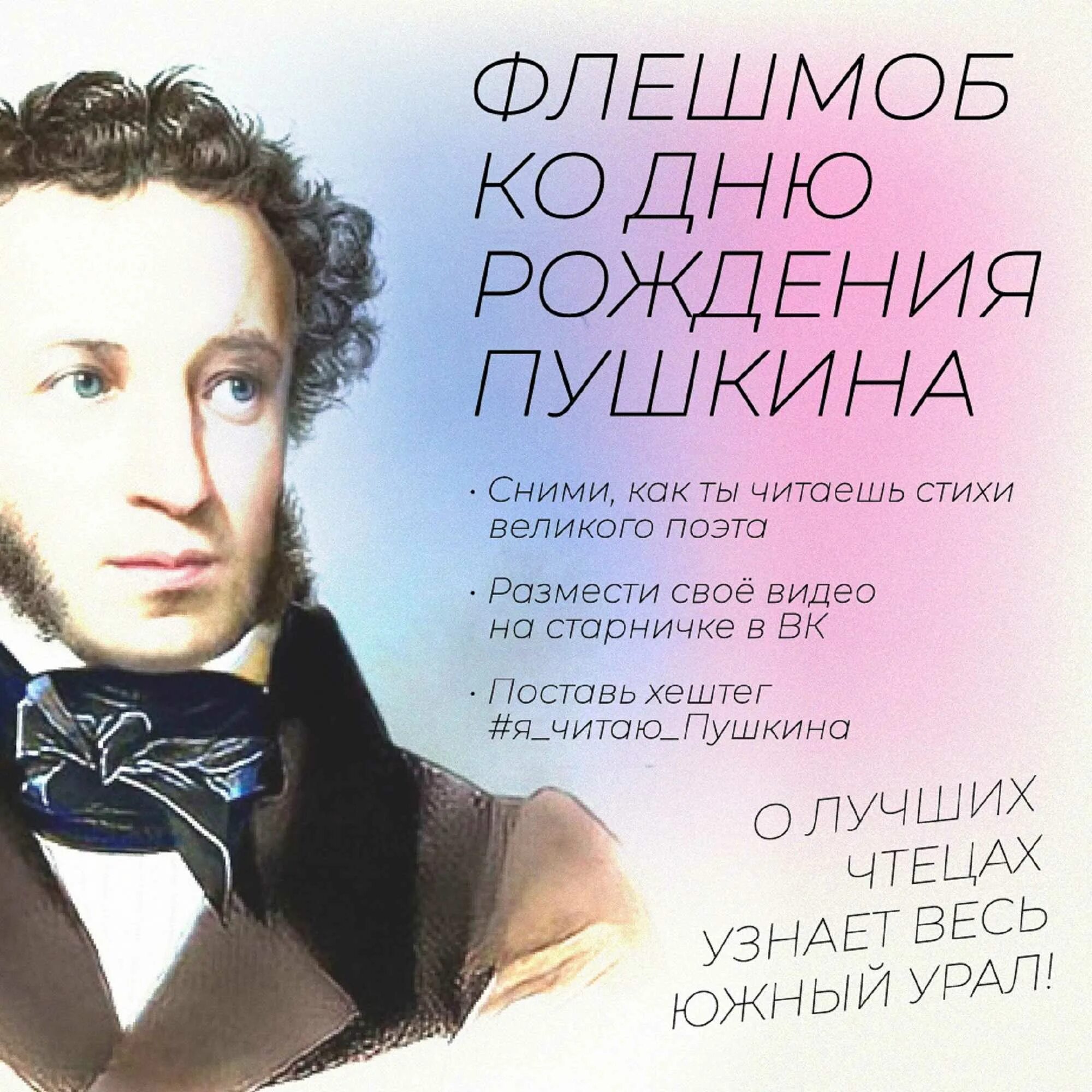 Пушкин рождение стихи. Флешмоб к Дню рождения Пушкина. День рождения Пушкина. День Пушкина. Пушкин 6 июня.