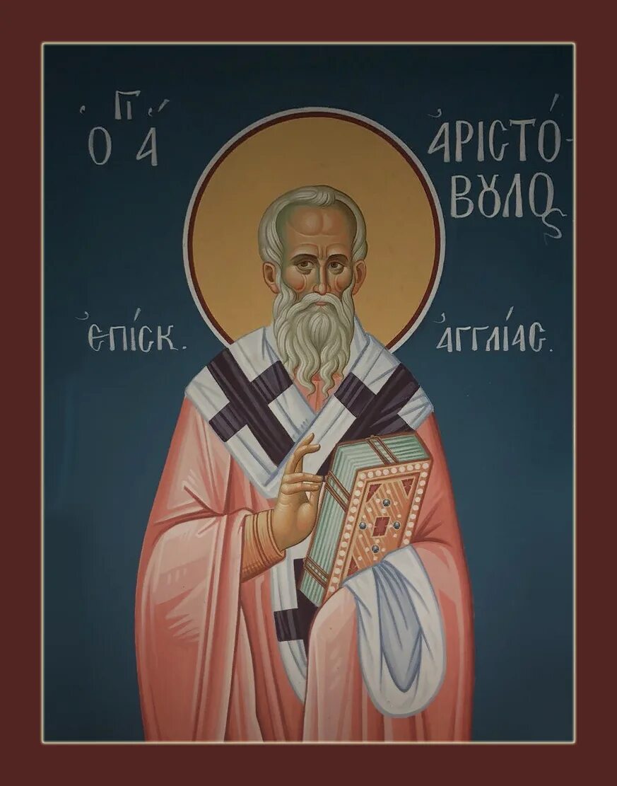 Ап аристовул епископ вританийский. Ап. Святой апостол из 70-ти аристовул. Апостол тит икона. Апостол тит икона.