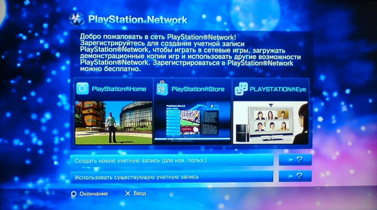 Как зарегистрироваться в playstation network. Как зарегистрироваться в сони интертеймент нетворк на плейстейшен 3. network account.
