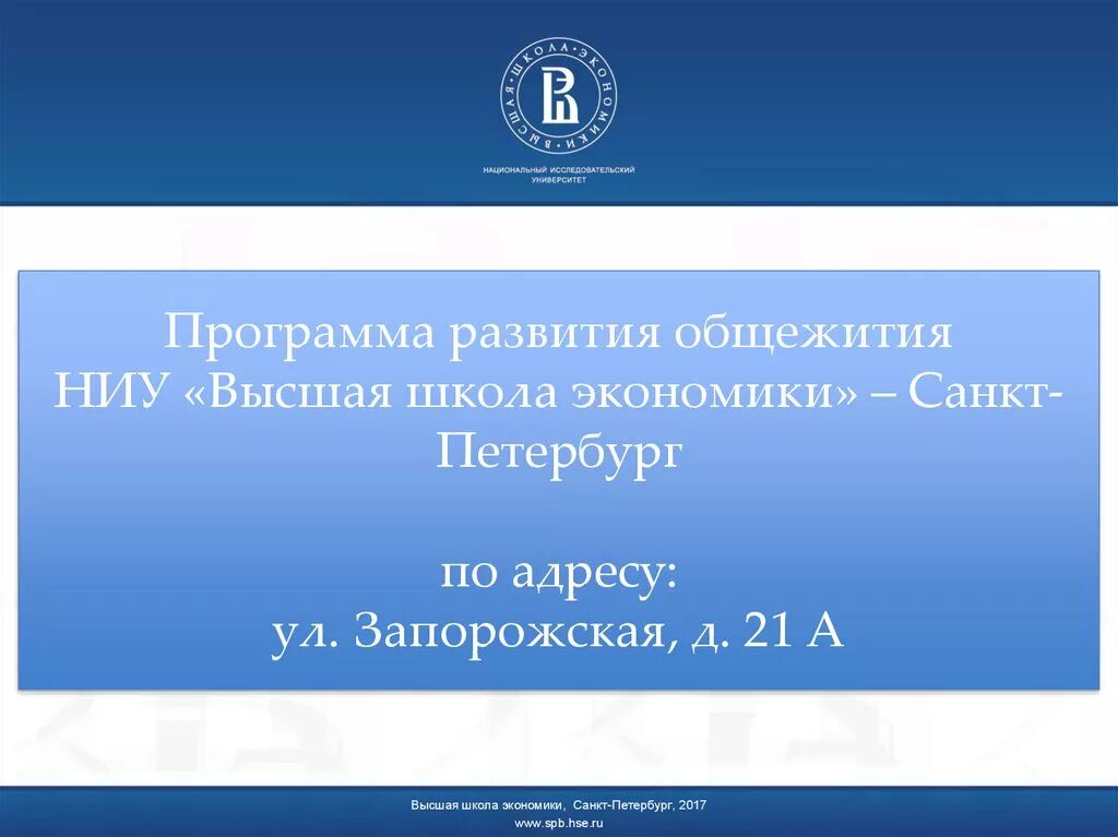 Высшая школа экономики перевод. Анализ оригинала и перевода. Вшэ международные отношения где находится. Корпоративная почта вшэ. Высшая школа экономики аспирантура.
