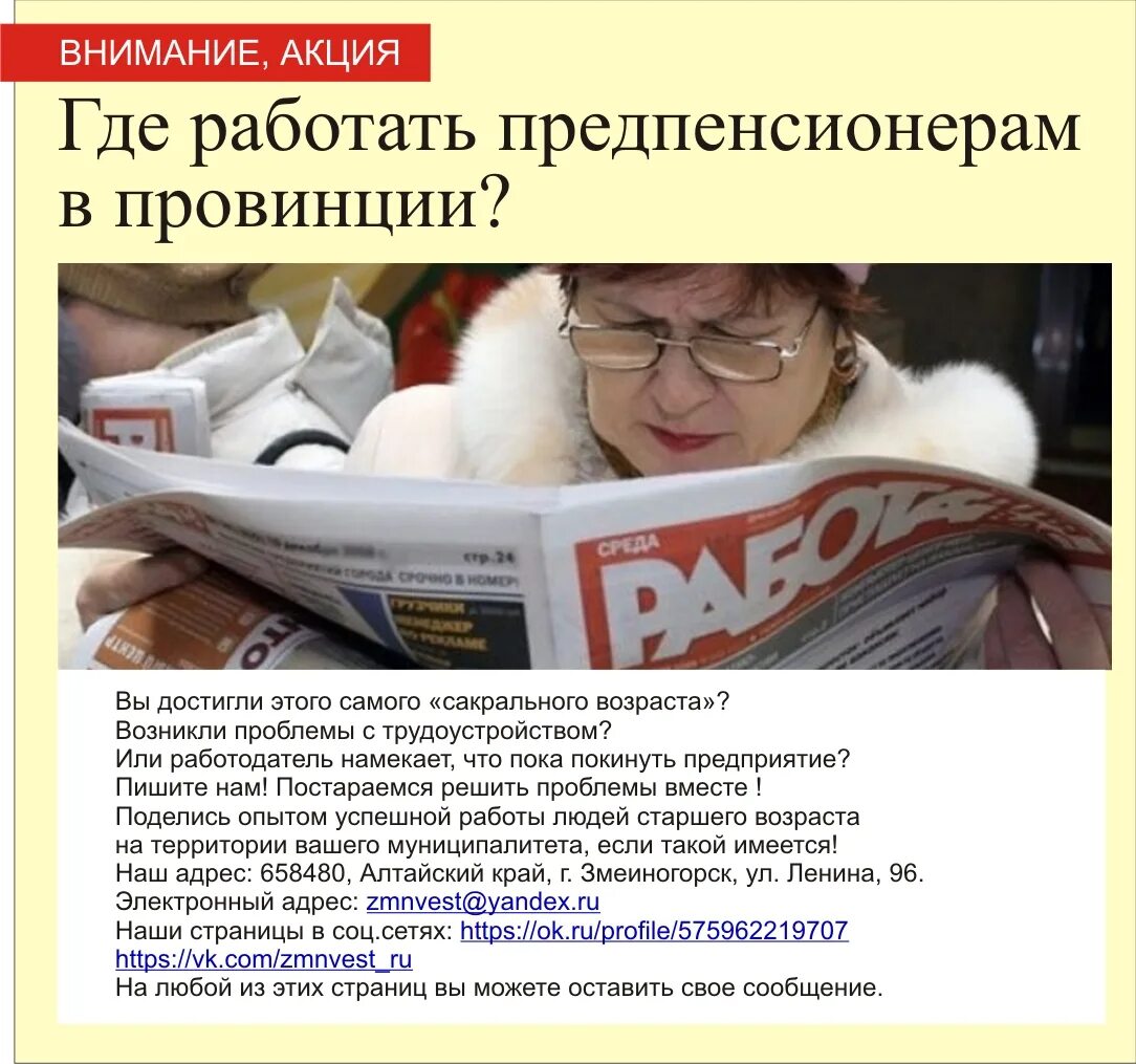 Работа пенсионерам выборг. Подработка для пенсионеров. где подработать пенсионеру. где можно устроиться пенсионеру на работу. 5 платежей, которые пенсионеры уже не обязаны платить.