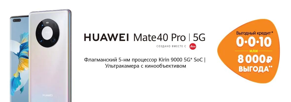 Купить хуавей в днс. Huawei Mate 50 в ДНС. Huawei DNS-shop. Mate 50 Pro горячий. Mate 50 Pro не Huawei.