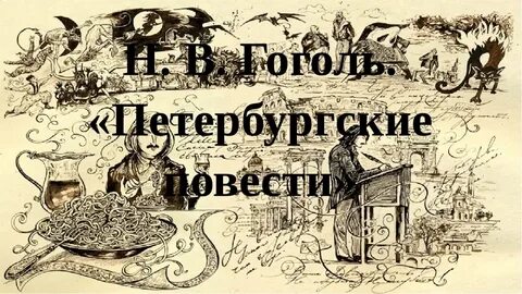 Цикла петербургские