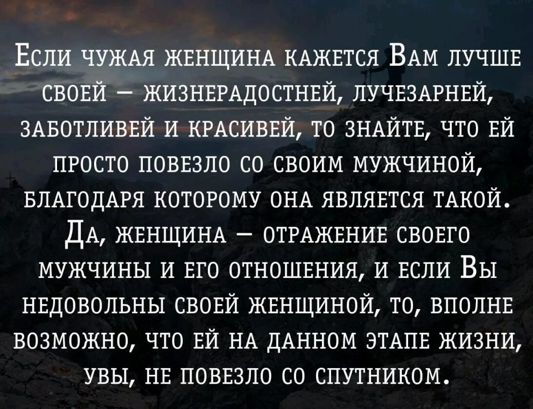 Женщина отражение мужчины. Женщина отражение мужчины цитаты. Женщина отражение своего. Женщина это отражение. Чужая женщина читать полностью