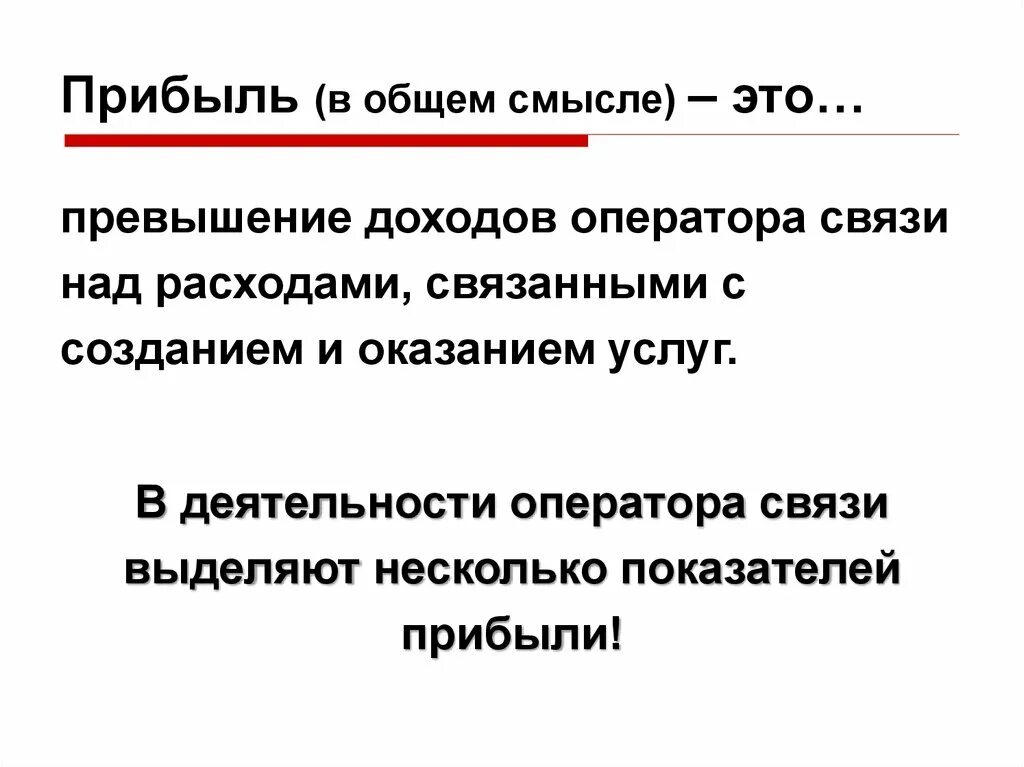 Превышение это. Превышение доходов над расходами. Производственная прибыль это. Превышение. Общий смысл.