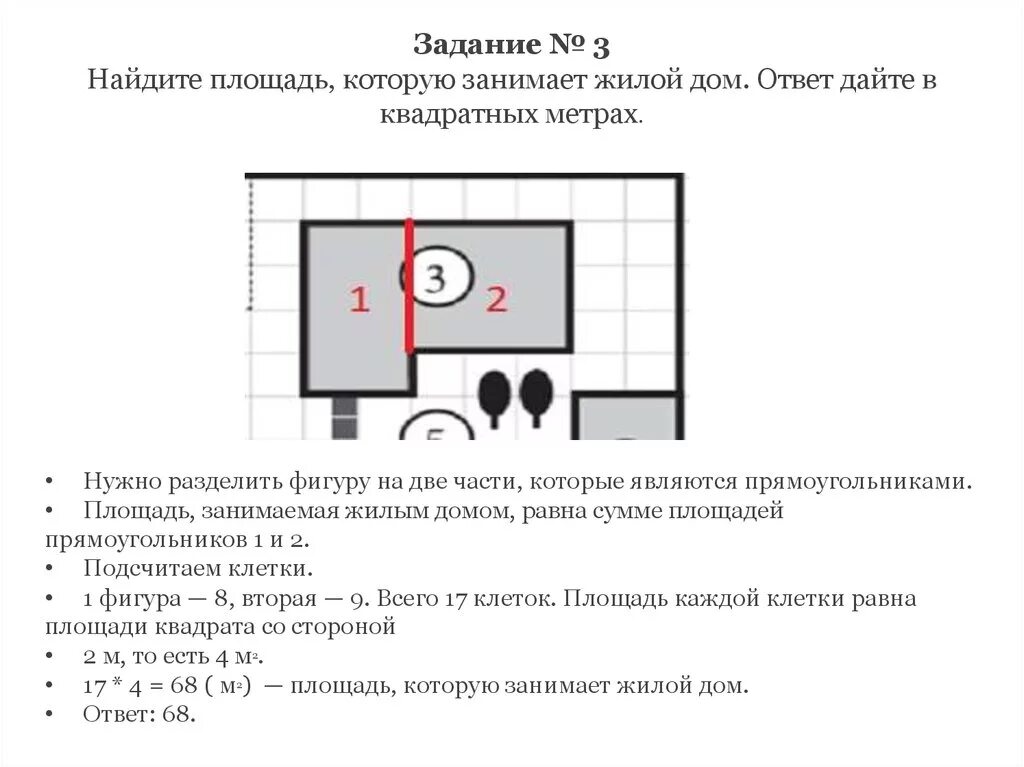 Найдите площадь дома в квадратных метрах огэ. Найдите площадь которую занимает дом. Как найти площадь жилого дома ОГЭ. Найдите площадь которую занимает жилой дом. Как найти площадь дома ОГЭ.