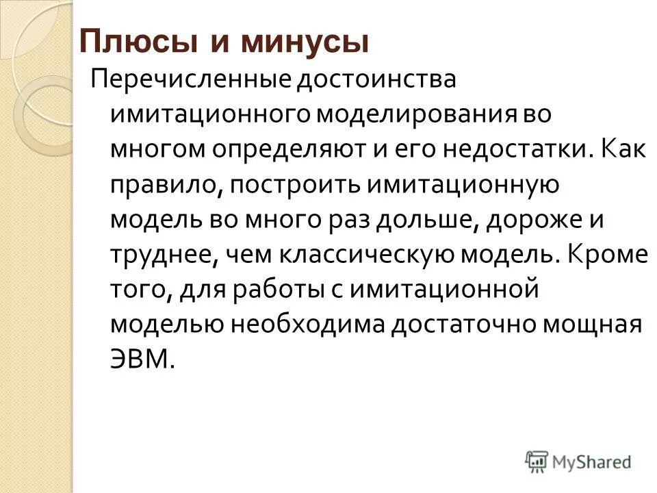 Имитационная модель. Методика имитационного моделирования это. Недостатки имитационного моделирования. Достоинства имитационного моделирования. Недостатки имитационного моделирования.