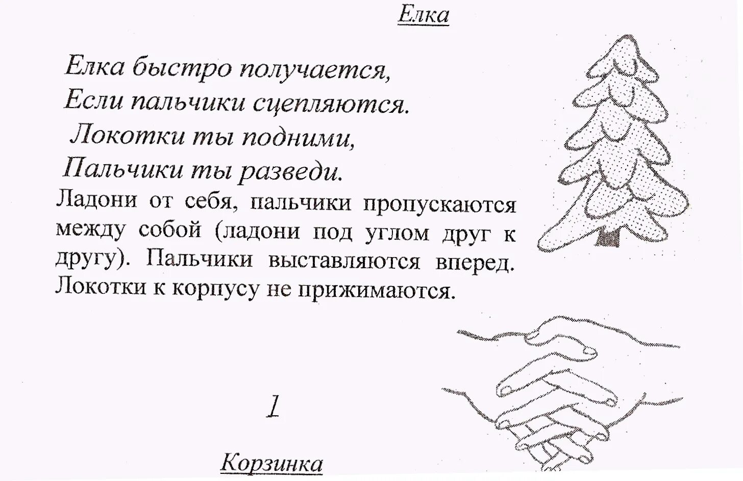 Пальчиковая гимнастика на тему зимние забавы