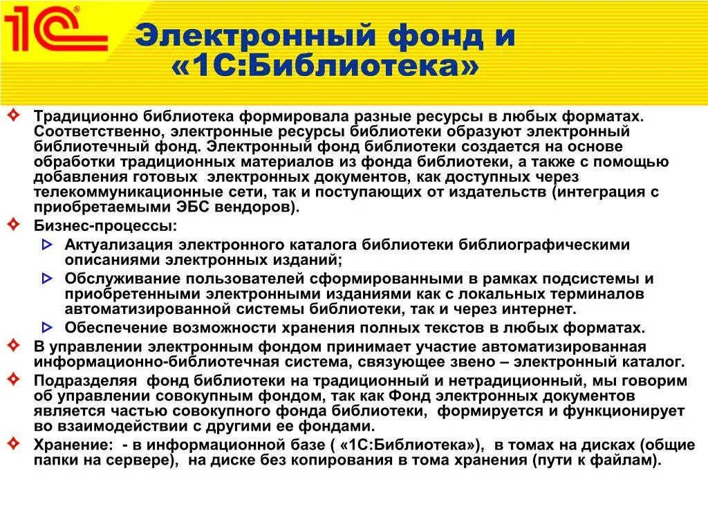 Цифровой фонд библиотеки. Электронный фонд библиотеки это. Автоматизированные библиотечные системы. Электронные библиотечные ресурсы. Библиотека-1.