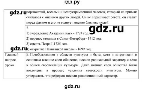 История 8 класс параграф 7 8