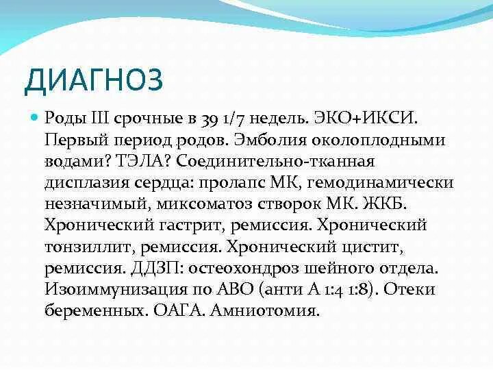 Диагноз родов формулировка. Роды диагноз пример. Роды диагноз срочные. Диагноз беременность формулировка пример. Первые в роду 2