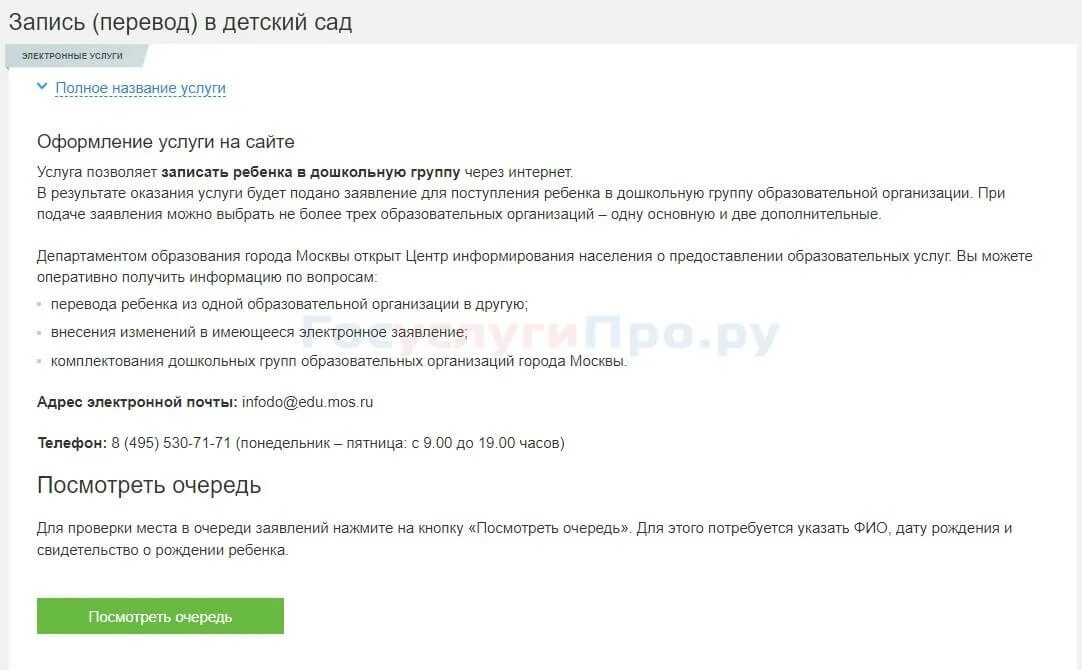 Проверить заявление в садик. Заявление на очередь в детский сад. Заявление на изменение детского сада в очереди. Заявление на запись в детский сад. Заявление на смену очереди в детский сад.