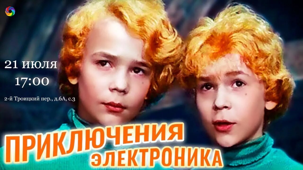 Электроника факты. Приключения электроника фильм 1979. приключения электроника (1979) постер. приключения электроника фильм 1979 постер. приключения электроника 3 серия.