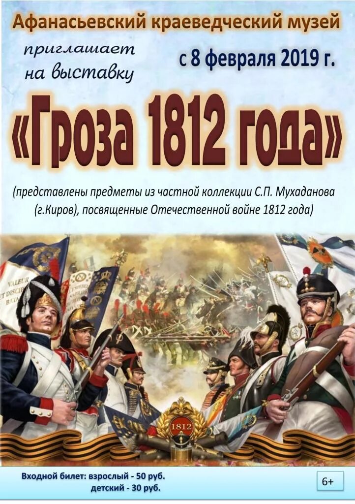 Произведения посвященные отечественной войне 1812. Картины посвященные Отечественной войне 1812. Гроза 1812 года.