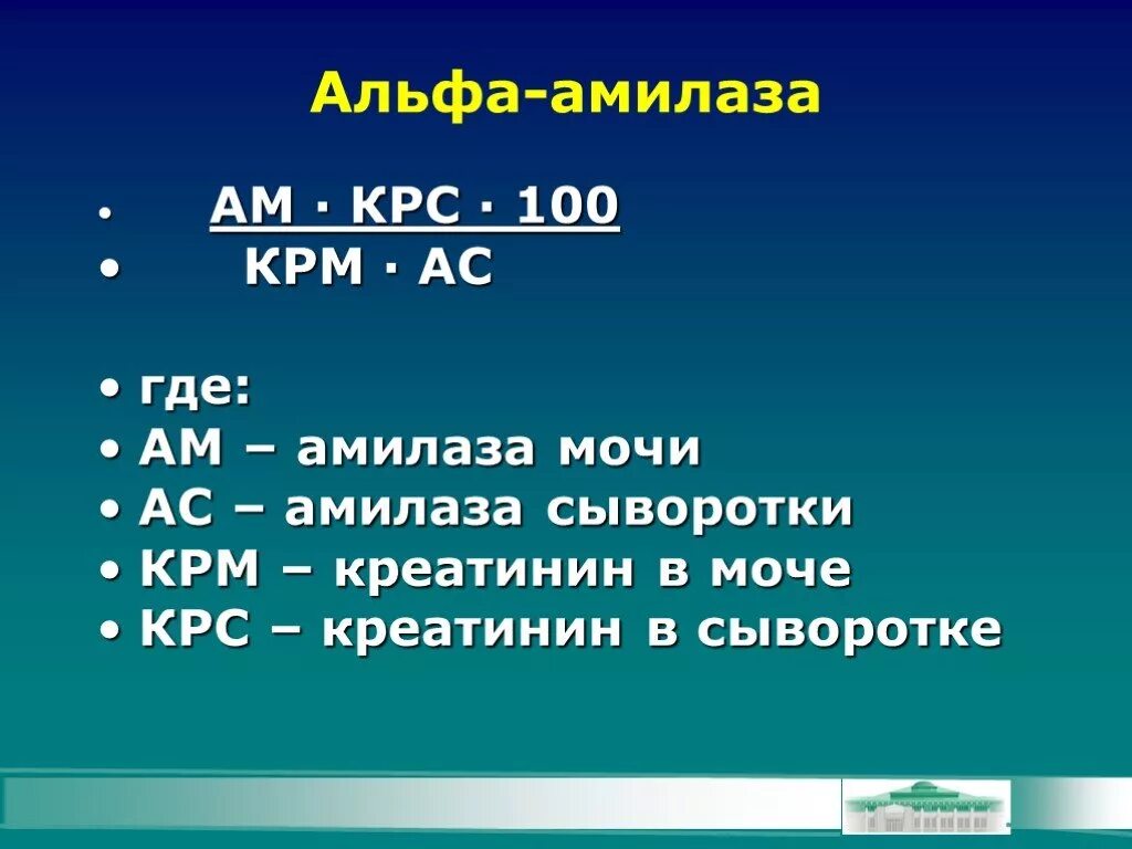 Альфа амилаза в крови повышен причины. Альфа амилаза. Альфа амилаза норма. Альфа амилаза в моче. Активность Альфа амилазы.