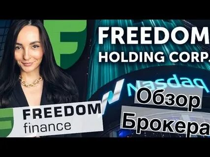 Свобода финанс отзывы реальных людей